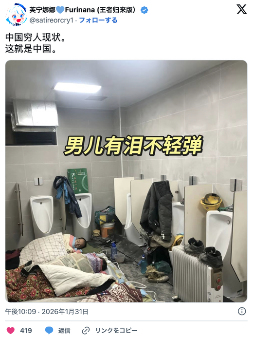 중국 내 '공중화장실 거주' 현상 확산 논란