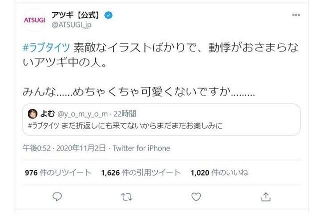 画像あり ラブタイツ アツギのツイッター企画 動悸がおさまらない中の人 発言がきっかけで大炎上 いいね した福助が謝罪する事態に Sakamobi Com 画像あり ラブタイツ アツギのツイッター企画 動悸がおさまらない中の人 発言がきっかけで大炎上 いいね した福助が謝罪する事態に Sakamobi Com