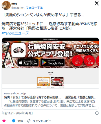客「ジョッキに放尿したら生ビールじゃ！」焼肉安安、被害届提出へ