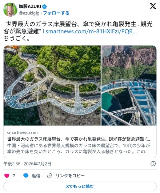 중국 세계 최대 유리 다리, 우산으로 한 번 찔렀더니 깨진 이유