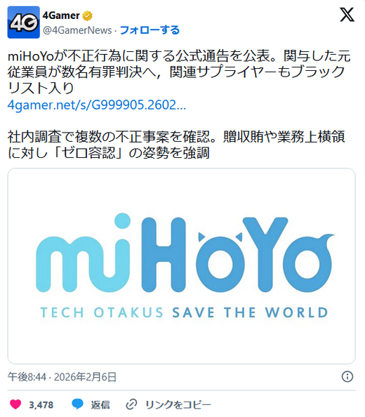 '원신' 개발사 미호요(miHoYo), 사내 부패 혐의로 전직 직원 유죄 판결 및 체포
