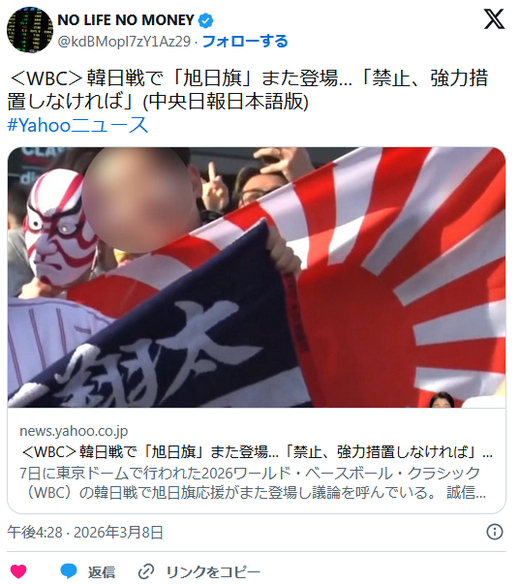 WBC 도쿄돔 욱일기 빌런 또 등장... 일본 넷우익들 "진 게 억울해서 트집?" 적반하장 레전드