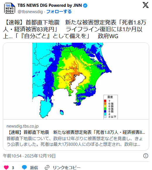 수도 직하 지진, 사망 1.8만 명·귀가 곤란 840만 명·대피소 생활 500만 명… 1위 사망 원인은 '화재'