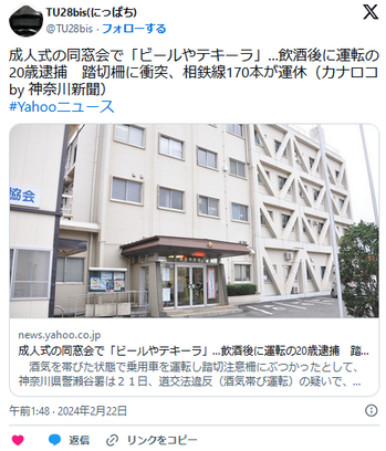 【酒害】成人式の同窓会で「ビールやテキーラ」…飲酒後に運転の20歳逮捕　踏切柵に衝突、相鉄線170本が運休　横浜