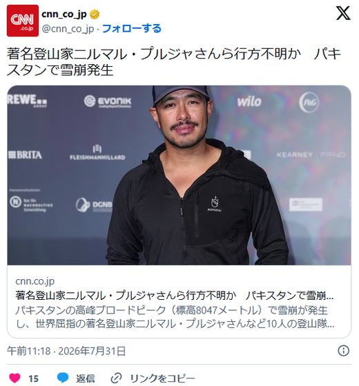 니르말 푸르자 포함 10명, 파키스탄 브로드피크 눈사태 후 연락두절