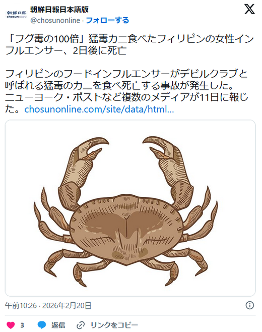 필리핀 인플루언서, 맹독 게 먹고 이틀 뒤 사망