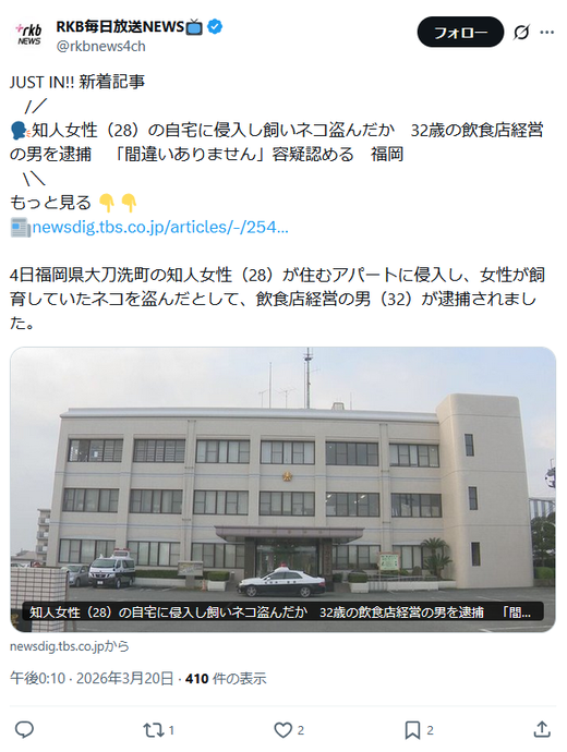 【福岡】知人女性（28）の自宅に侵入し飼いネコ盗んだか　32歳の飲食店経営の男を逮捕