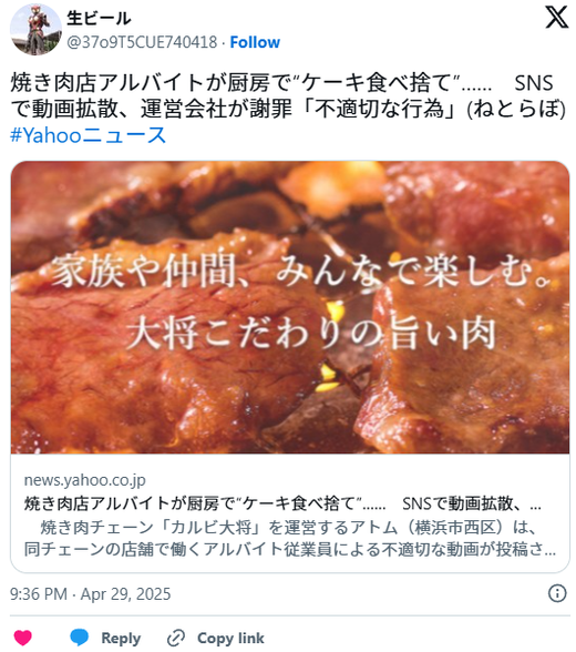 【宮城】焼き肉店アルバイトが厨房で“ケーキ食べ捨て”……　SNSで動画拡散、運営会社が謝罪「不適切な行為」