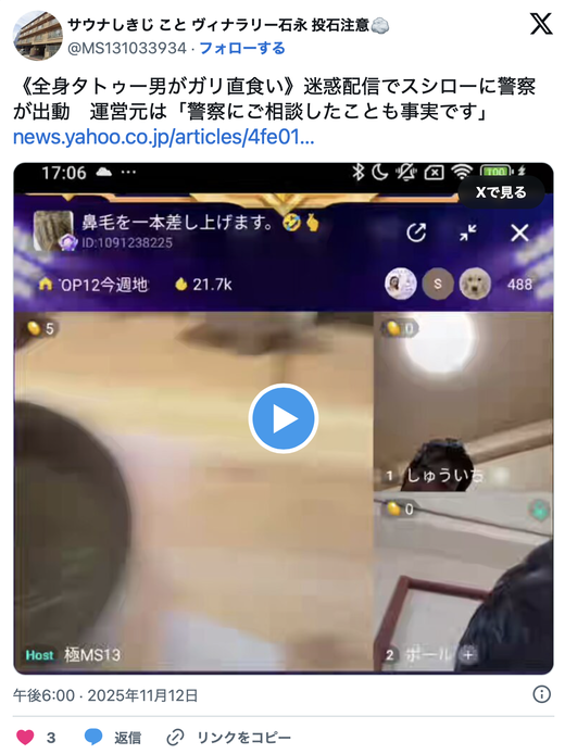 스시로 초생강 직접 먹기 방송에 경찰 출동
