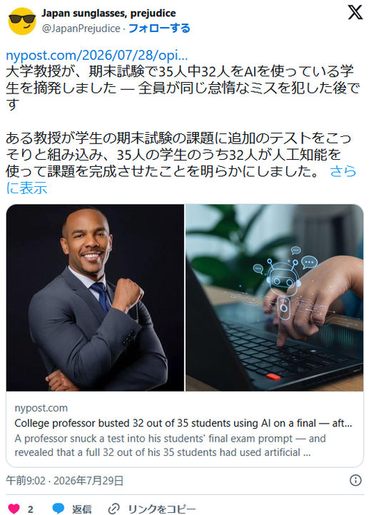 대학생 35명 중 32명, 교수의 ‘마다가스카르’ 함정에 AI 사용 적발