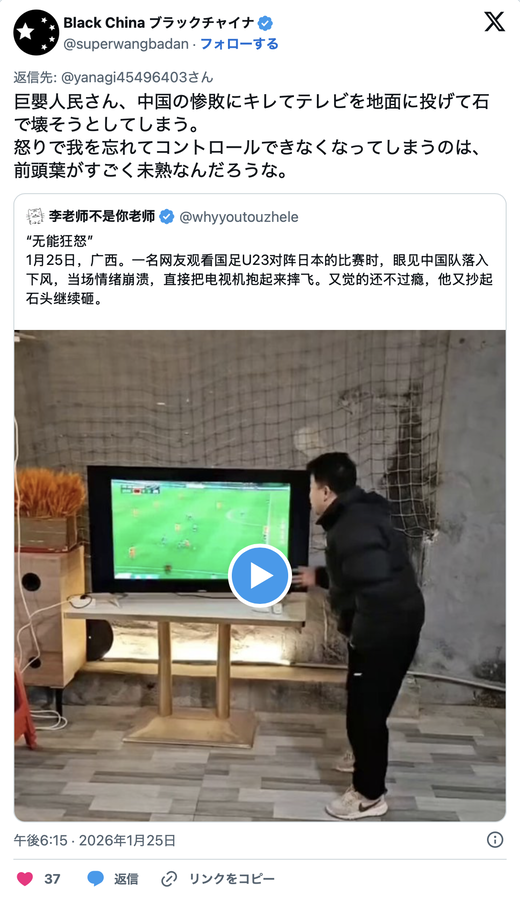 U23 중국 대표팀, 일본에 완패하며 무기력한 모습... 분노한 중국 팬 TV 파손 소동