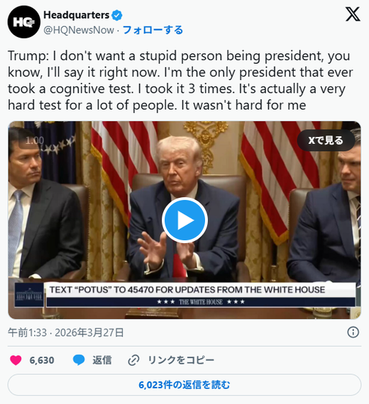 トランプ大統領「認知症の検査(動物と家具を見分けられるか)を受けた。難しかったが正答できた」
