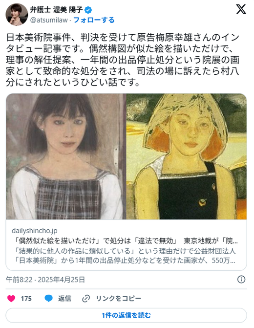 偶然似た絵を描いただけ」で処分は「違法で無効」”続・日本画家、梅原