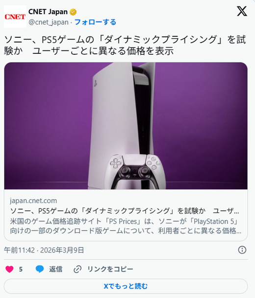 "너 부자니까 8만원, 쟤는 3만원" 소니의 기막힌 플스 스토어 가격 차별 실험