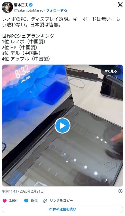 레노버 투명 노트북, 옛날 기술이라는 반박