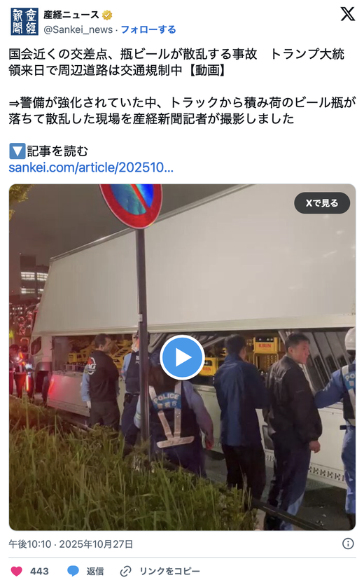 【歓迎トランプ大統領】国会前で貴重なビールをぶちまける