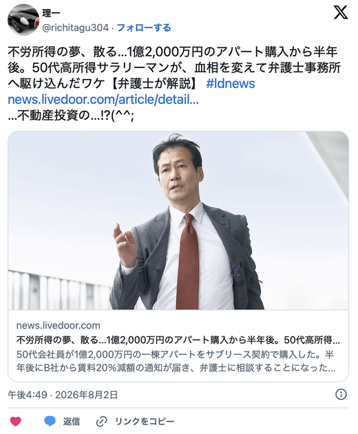 노후 수입 위해 1억2천만엔 아파트를 산 50대 직장인