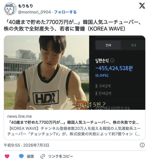 한국 인기 유튜버, 주식 투자 실패로 전 재산 7억 7천만 원 날린 사연