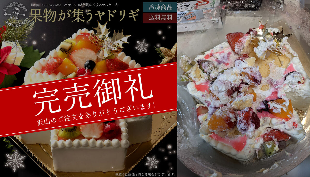 楽天市場のケーキ屋 ぐちゃぐちゃクリスマスケーキ 5000円 を販売して送りつけ炎上 2ch トピックス 速報まとめたよ 楽天市場のケーキ屋 ぐちゃぐちゃクリスマスケーキ 5000円 を販売して送りつけ炎上 2ch トピックス 速報まとめたよ
