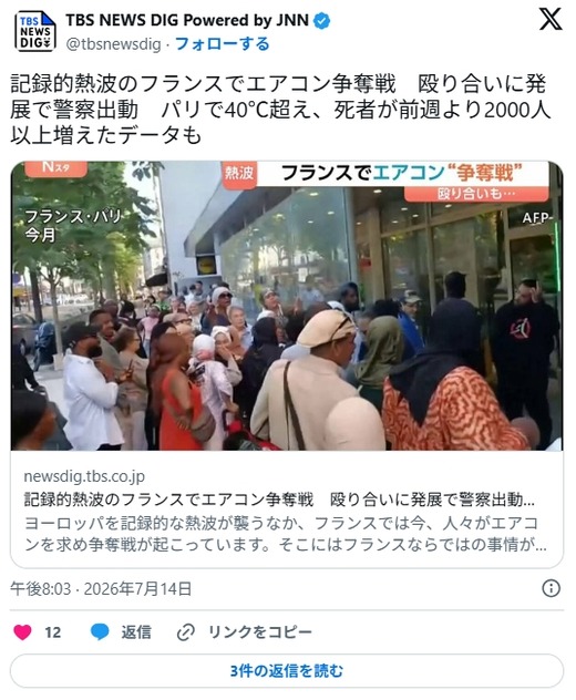 프랑스 폭염 속 에어컨 쟁탈전 몸싸움에 경찰까지 출동한 사태