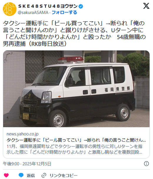 タクシー運転手に「ビール買ってこい」→断られ「俺の言うこと聞けんのか」と蹴りけがさせる54歳再逮捕