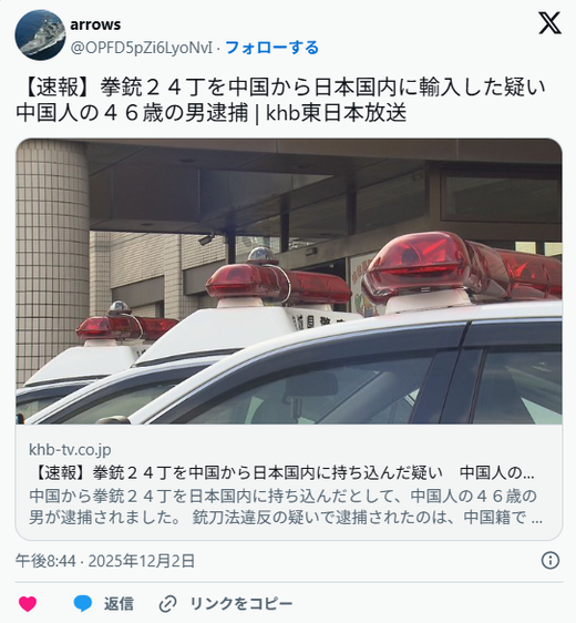 중국인 남성이 중국에서 일본으로 권총 24정을 밀수하다가 체포됨