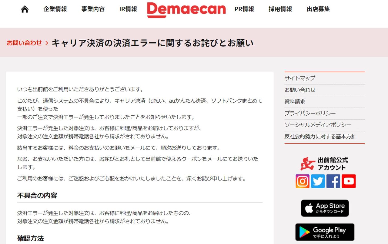 出前館 決済エラーで3年間タダ飯状態だったものを一括請求し始める 利用者悲鳴 ろいアンテナ 出前館 決済エラーで3年間タダ飯状態だったものを一括請求し始める 利用者悲鳴 ろいアンテナ