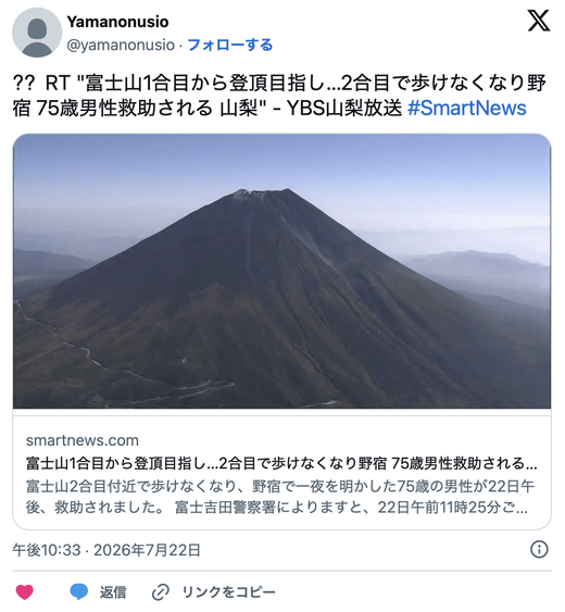 후지산 1합목에서 무리한 단독 등반 후 조난당한 75세 노인