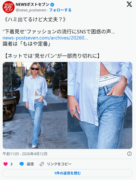 이게 유행이라고? 요즘 일본에서 난리 난 '속옷 노출' 패션 근황