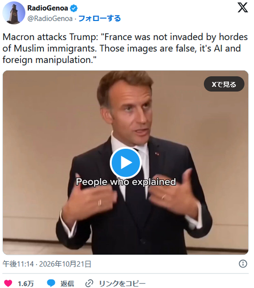 マクロン「おいトランプ！フランスはムスリム移民に侵略されてない！お前はAIの陰謀に毒されてる！」