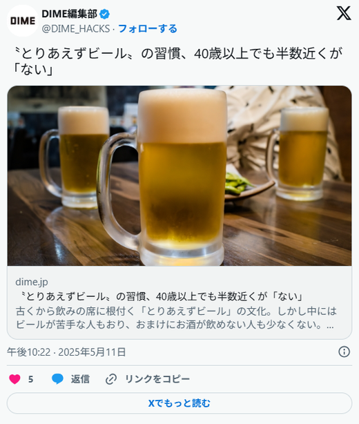 〝とりあえずビール〟の習慣、40歳以上でも半数近くが「ない」