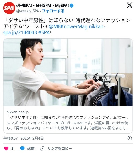 「촌스러운 중년 남성」은 모르는 '시대 뒤떨어진 패션 아이템' 워스트 3
