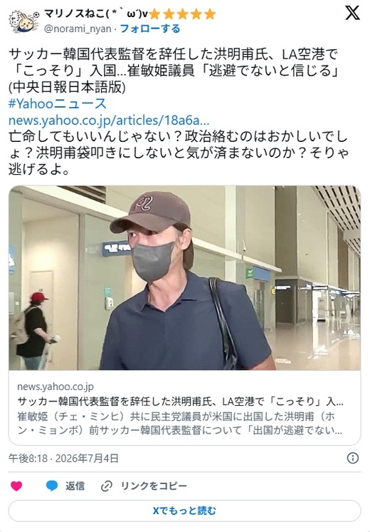 홍명보 전 한국 축구대표팀 감독 LA 입국 논란
