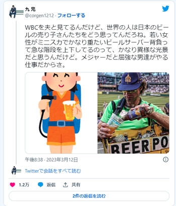 フェミニスト　「ビール売り子は女性差別。メジャーリーグでは屈強な男がやってる。日本は異常」