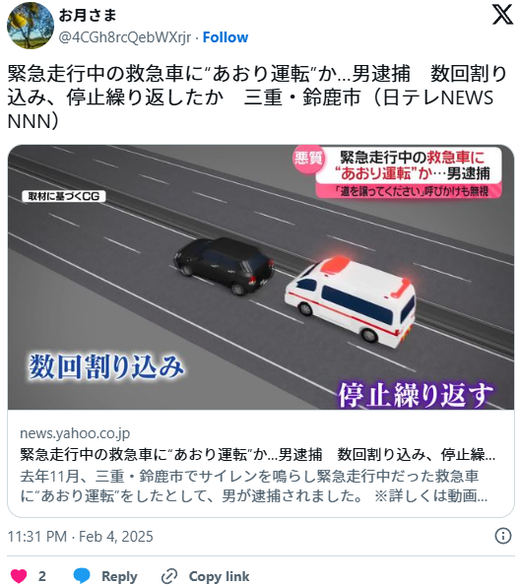 緊急走行中の救急車に“あおり運転”か…男逮捕　数回割り込み、停止繰り返したか　三重・鈴鹿市