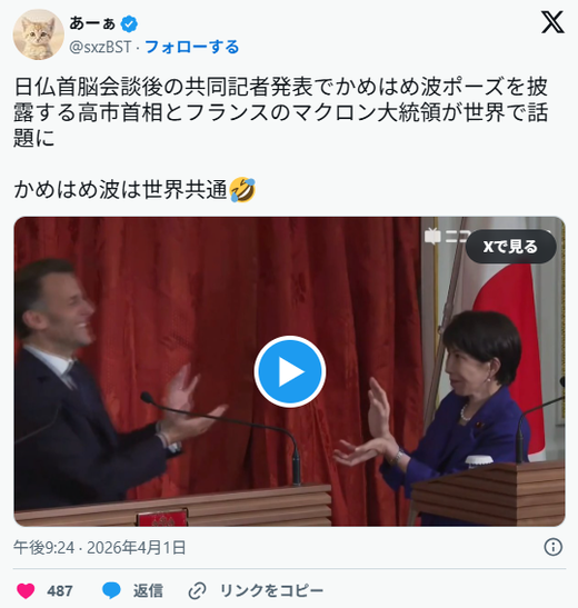다카이치·마크롱, 회담 뒤 카메하메하 포즈