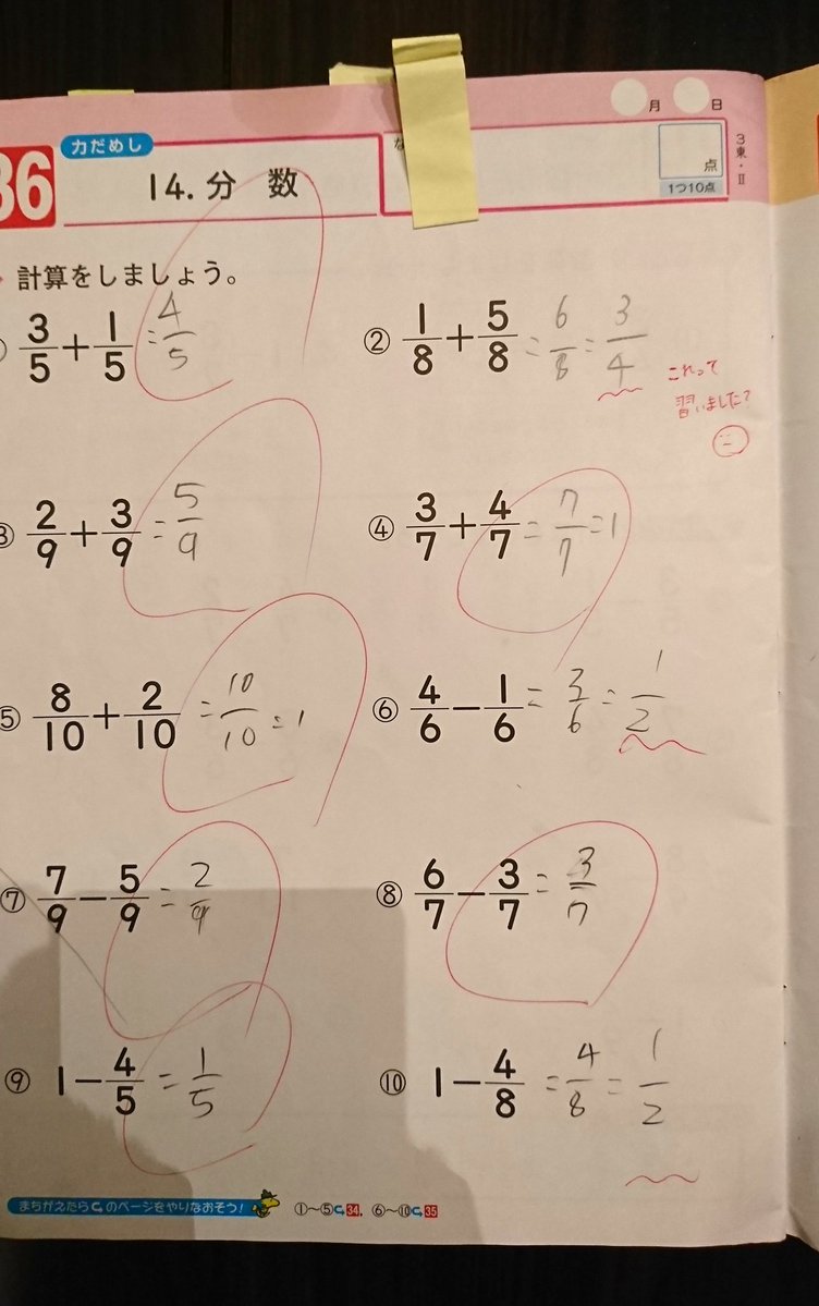 画像 教師 小学校3年生は分数の約分禁止 不満があるなら他のクラス行け Himohimomatomeのblog