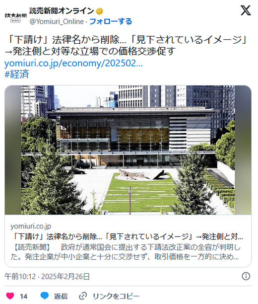 痛いニュース(ﾉ∀`) : 「下請け」法律名から削除「中小受託事業者」へ…見下されているイメージ・上下関係を思わせる - ライブドアブログ