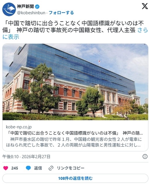 "중국어 표지판 없어서 딸 죽었다" 일본 철도회사에 14억 소송 건 중국인 유족들 근황