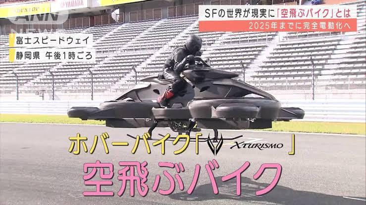 日本企業が空飛ぶバイクを開発  価格7700万円