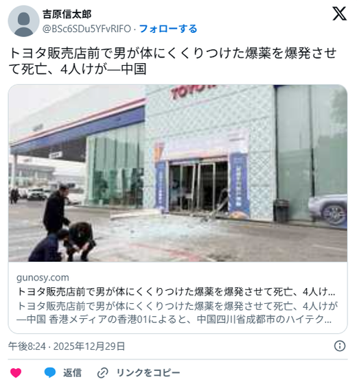 중국 토요타 판매점 앞에서 폭약을 몸에 묶은 남성 폭발 사망… 4명 부상