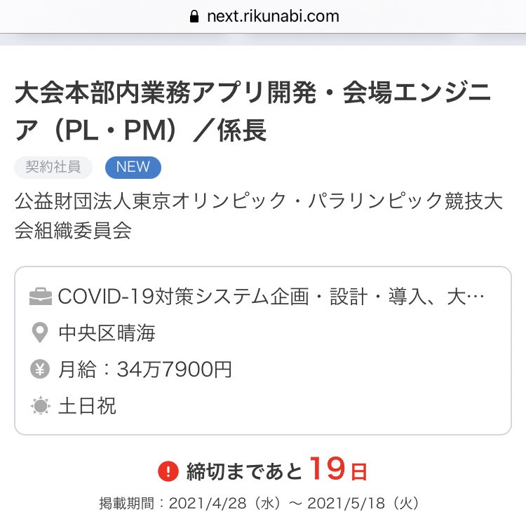 痛いニュース ノ 東京五輪の現在のスタッフ募集状況が絶望的と話題に ライブドアブログ 痛いニュース ノ 東京五輪の現在のスタッフ募集状況が絶望的と話題に ライブドアブログ