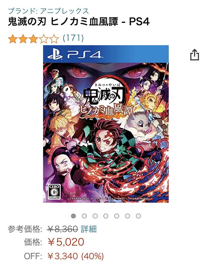Psソフト 鬼滅の刃 が爆死 早くも 叩き売り で 流行ってるのに売れなくて草 判断が早い ろいアンテナ