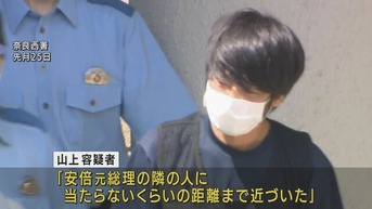 山上徹也容疑者　銃撃の際に「安倍元総理の隣の人に弾が当たらないくらいの距離に近づいた」