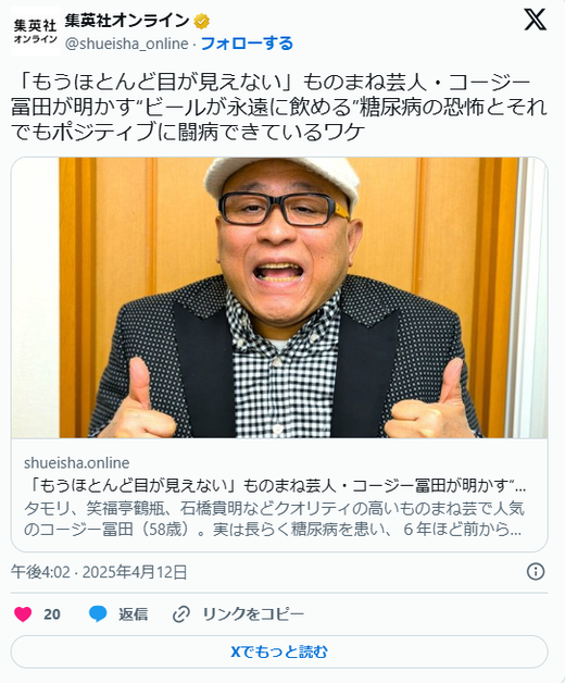 ものまね芸人「糖尿病になってから無限にビール飲むようになった 58歳でほぼ目が見えなくなった。」