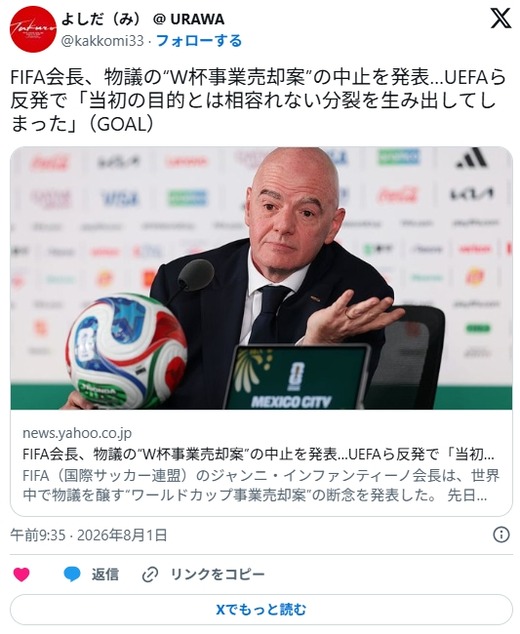 FIFA 회장, 논란의 '월드컵 사업 지분 매각안' 철회…UEFA 등 반발