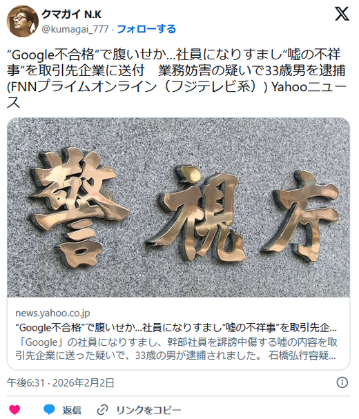 일본서 ‘Google 불합격’ 앙심 품고 직원 사칭... 협력사에 허위 비위 메일 보낸 33세 남성 체포