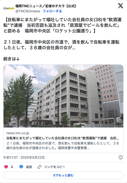 【福岡】ロケット公園通りで自転車に跨ったまま嘔吐している女性を酒気帯び運転で逮捕