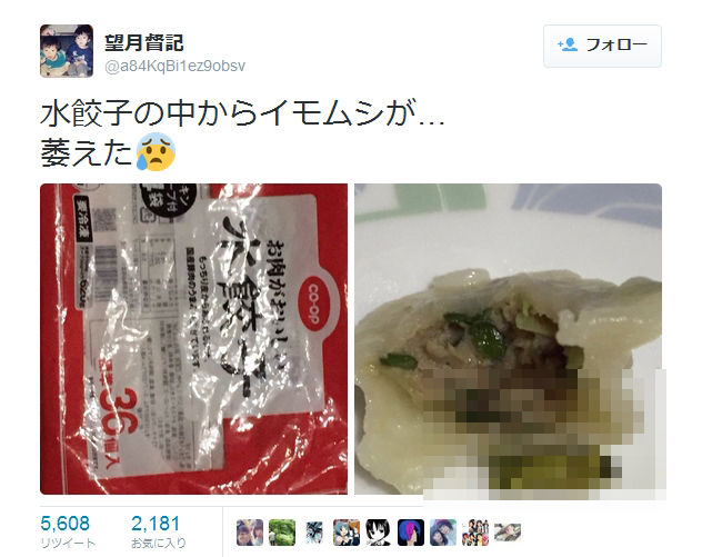 Co Opの水餃子にイモムシ混入か しっぽりニュースブログ