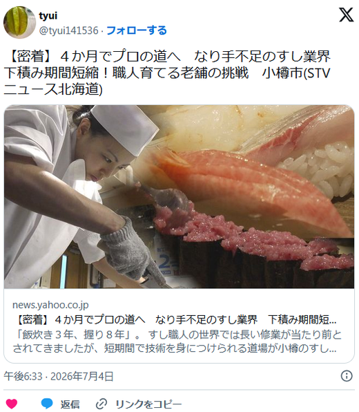인력난에 빠진 일본 스시 업계의 4개월 속성 육성법